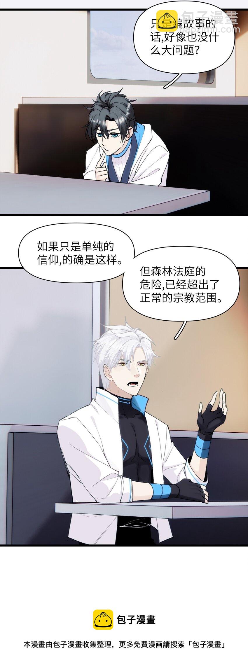 《虽然但是孤狼也可以拥有鸟子的爱》066 真神降临？！ 第25页