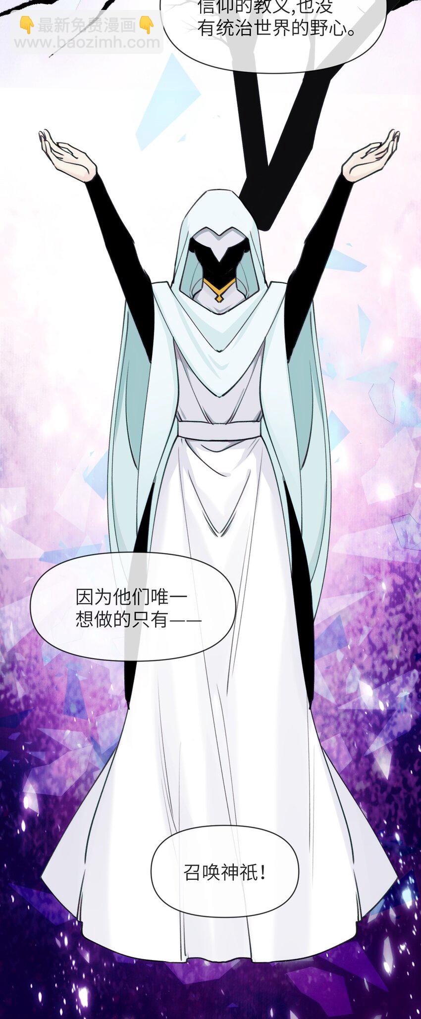 《虽然但是孤狼也可以拥有鸟子的爱》066 真神降临？！ 第28页