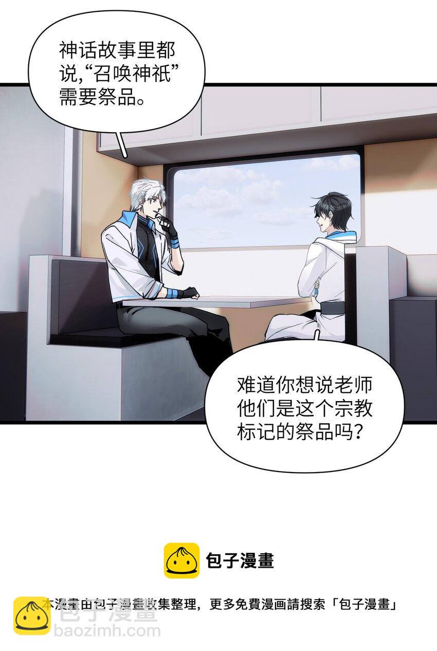 《虽然但是孤狼也可以拥有鸟子的爱》066 真神降临？！ 第29页