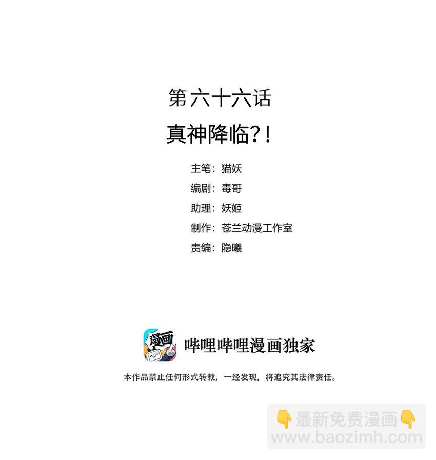 《虽然但是孤狼也可以拥有鸟子的爱》066 真神降临？！ 第2页