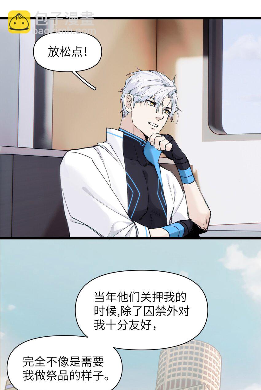 《虽然但是孤狼也可以拥有鸟子的爱》066 真神降临？！ 第30页