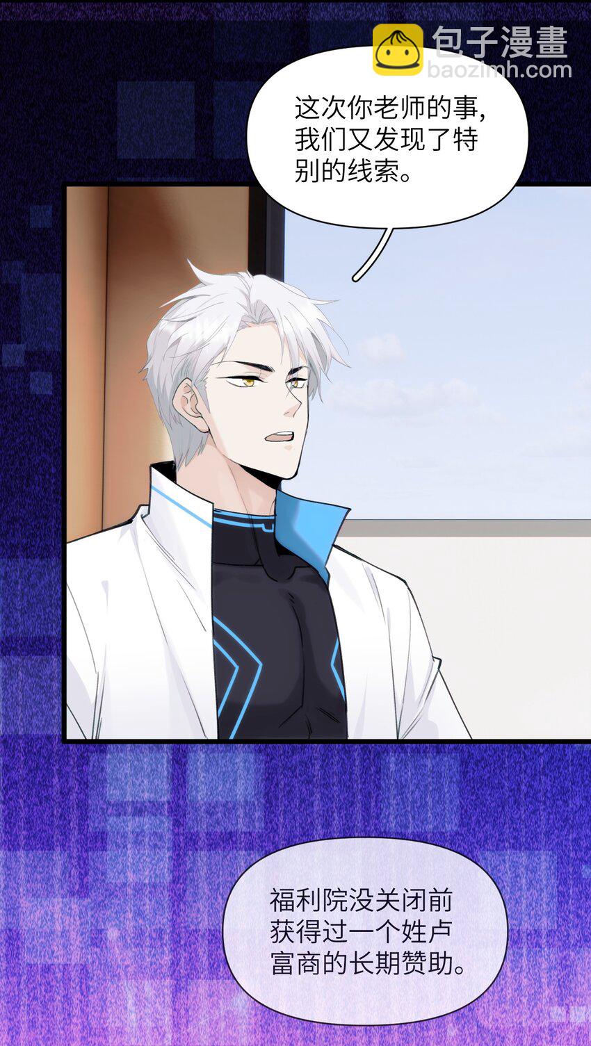 《虽然但是孤狼也可以拥有鸟子的爱》066 真神降临？！ 第32页