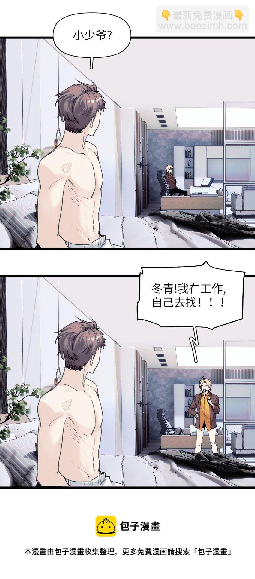 《虽然但是孤狼也可以拥有鸟子的爱》066 真神降临？！ 第9页
