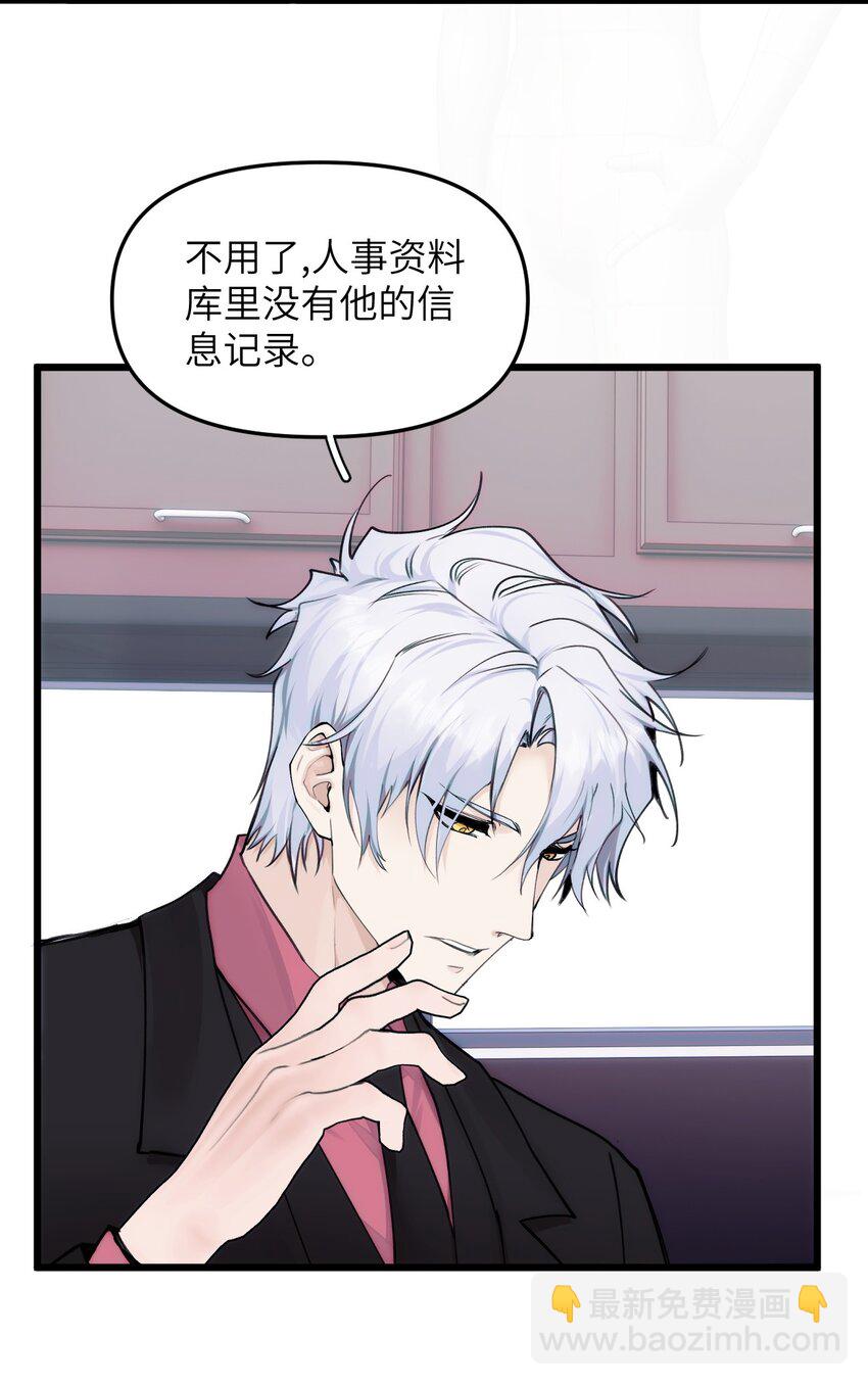 《虽然但是孤狼也可以拥有鸟子的爱》073 玥？ 第21页