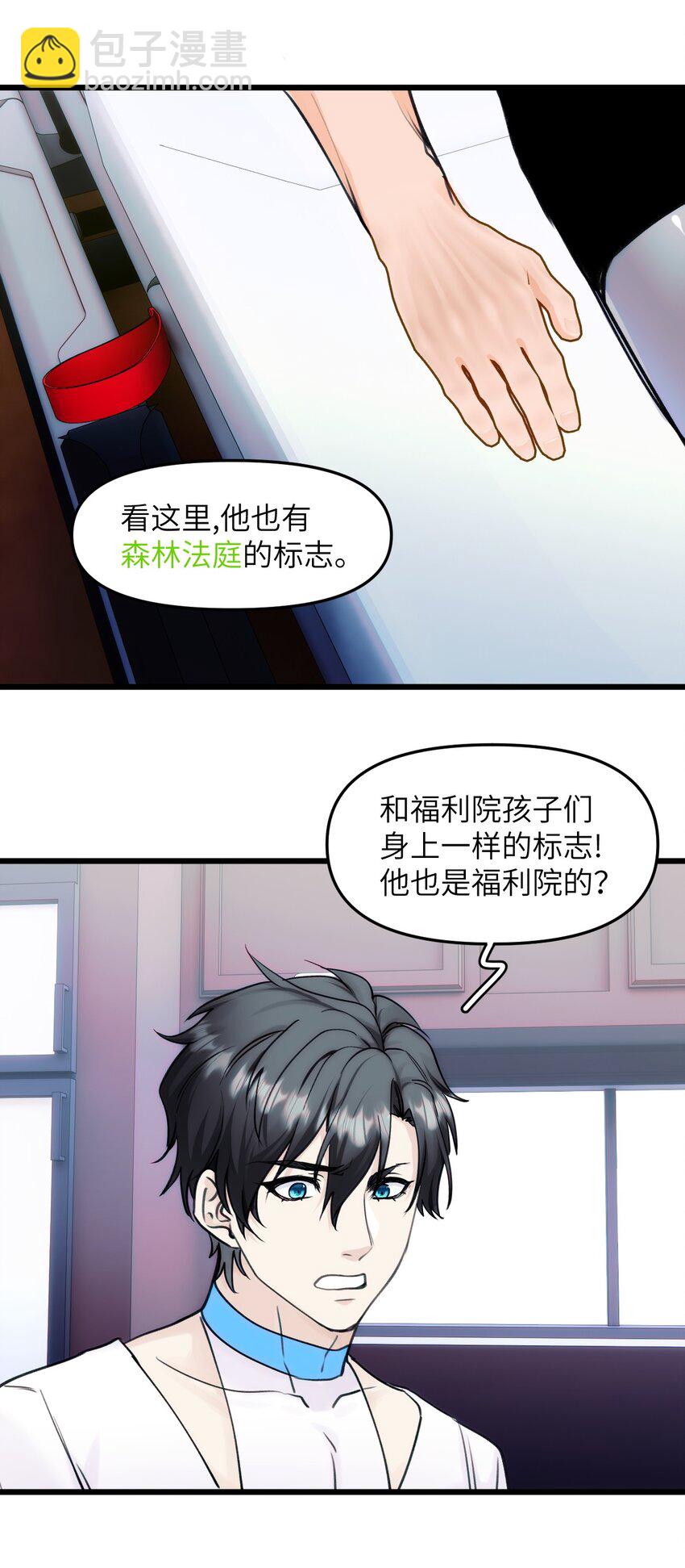 《虽然但是孤狼也可以拥有鸟子的爱》073 玥？ 第22页