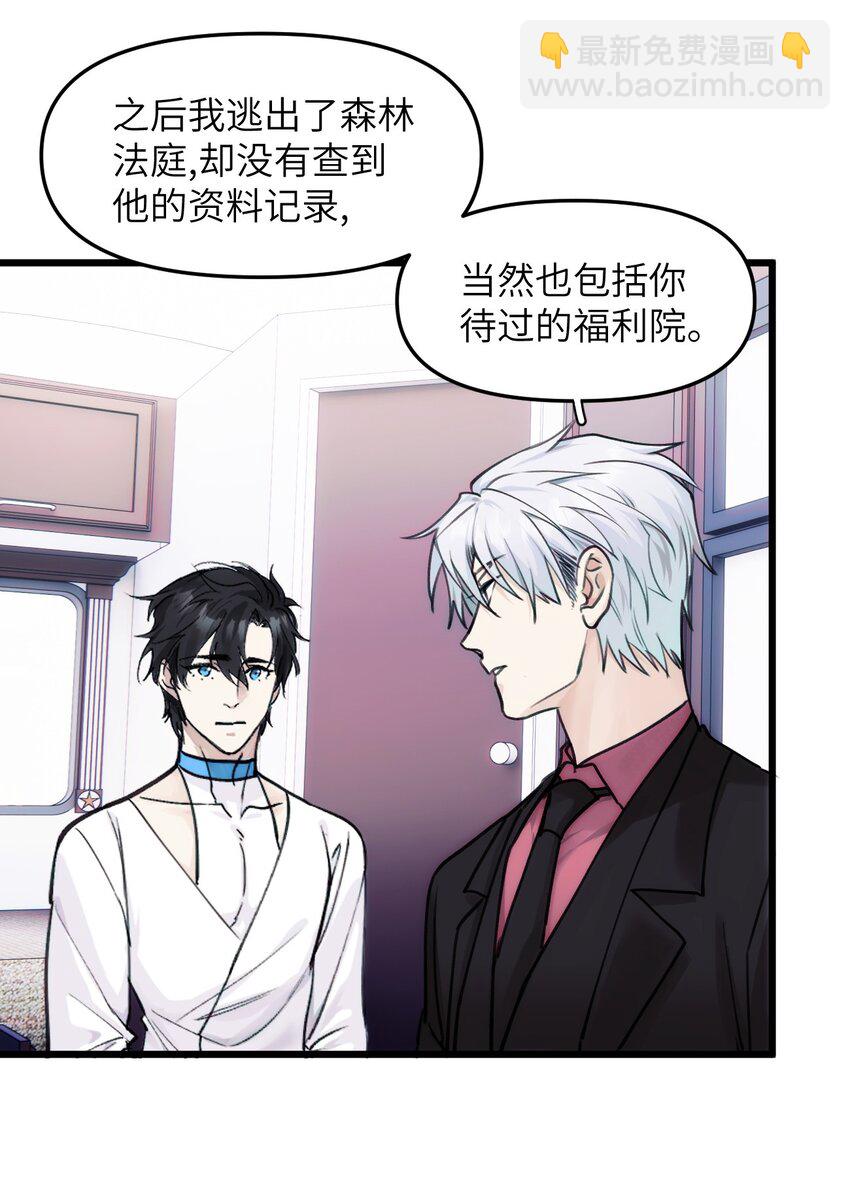 《虽然但是孤狼也可以拥有鸟子的爱》073 玥？ 第24页
