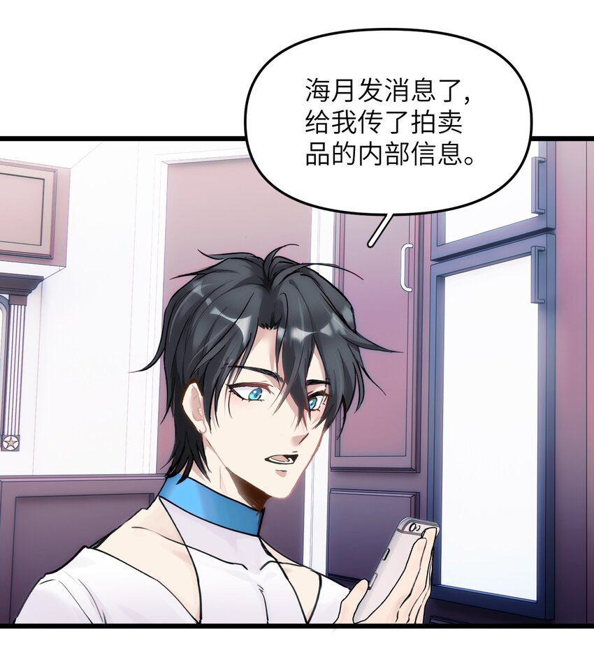 《虽然但是孤狼也可以拥有鸟子的爱》073 玥？ 第26页