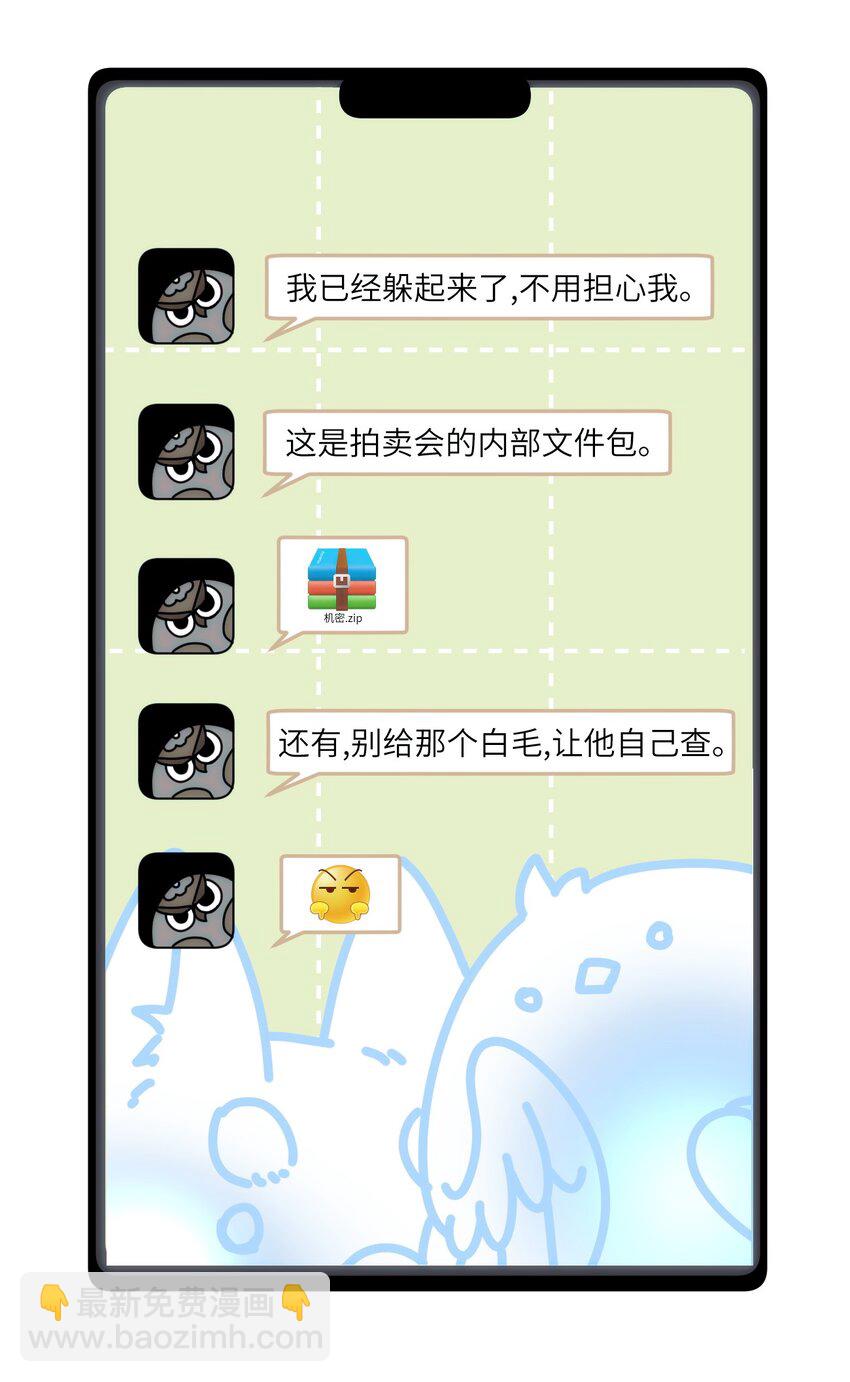 《虽然但是孤狼也可以拥有鸟子的爱》073 玥？ 第27页