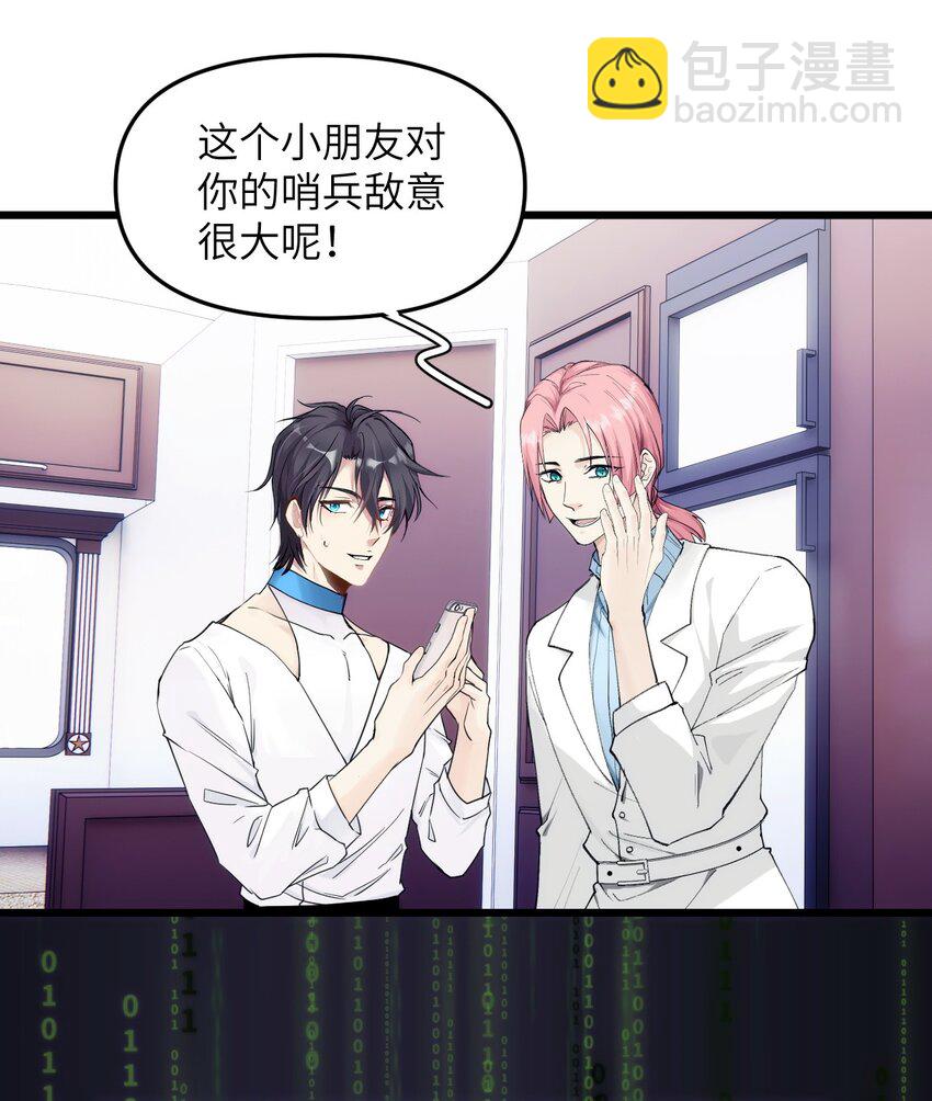 《虽然但是孤狼也可以拥有鸟子的爱》073 玥？ 第28页