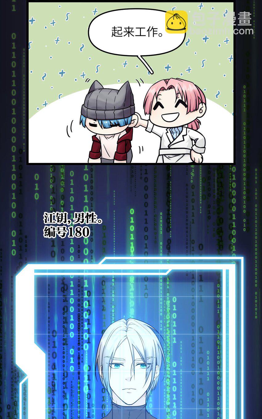 《虽然但是孤狼也可以拥有鸟子的爱》073 玥？ 第29页