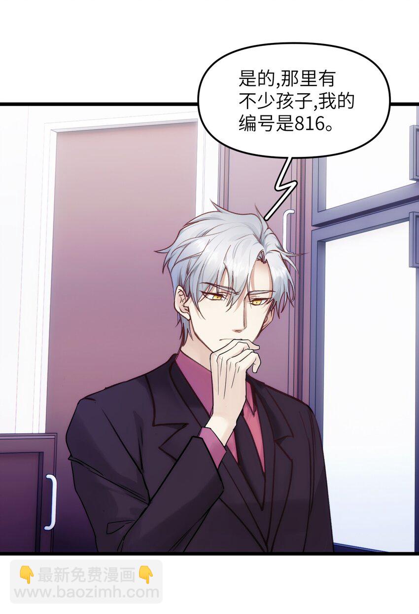 《虽然但是孤狼也可以拥有鸟子的爱》073 玥？ 第31页