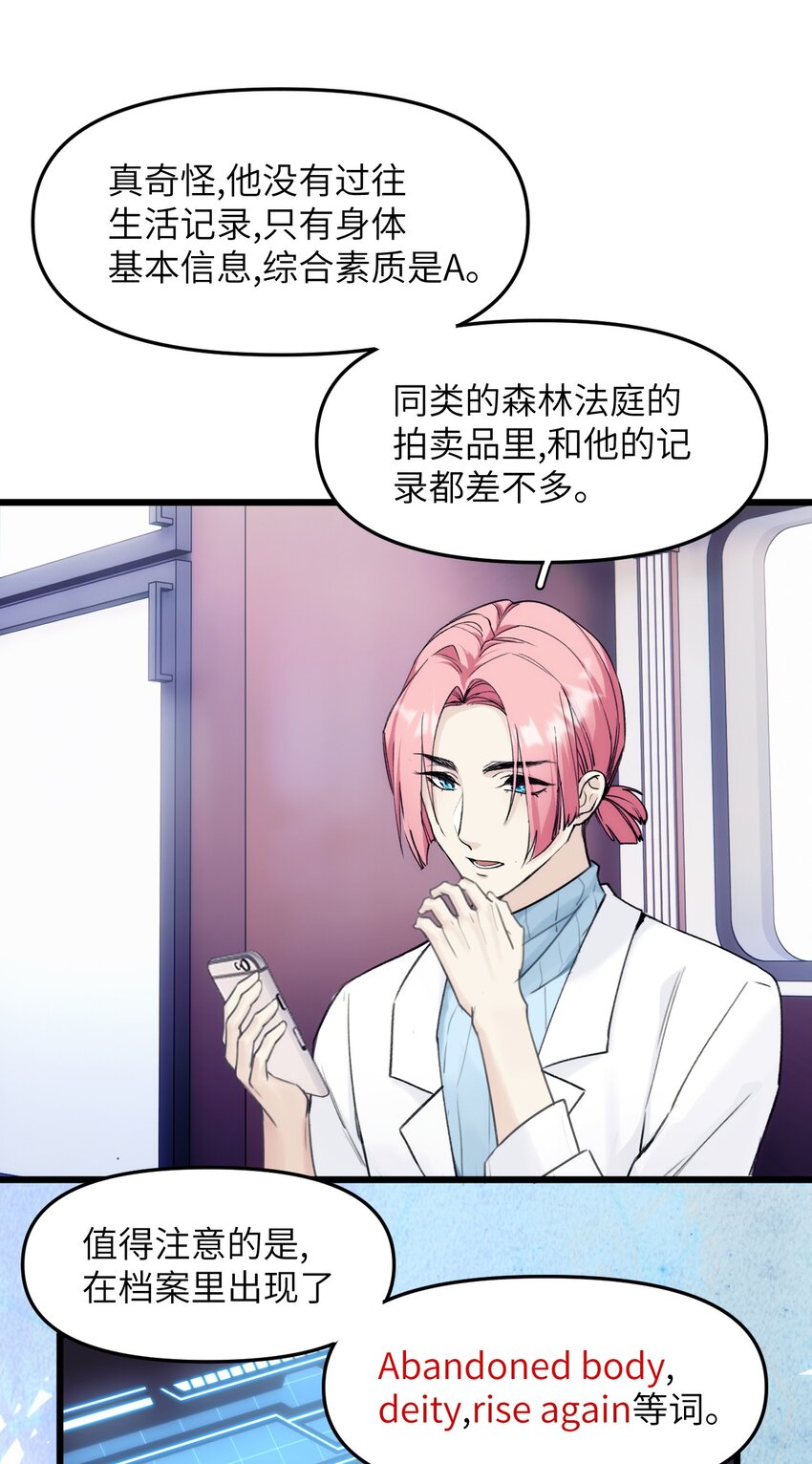 《虽然但是孤狼也可以拥有鸟子的爱》073 玥？ 第32页