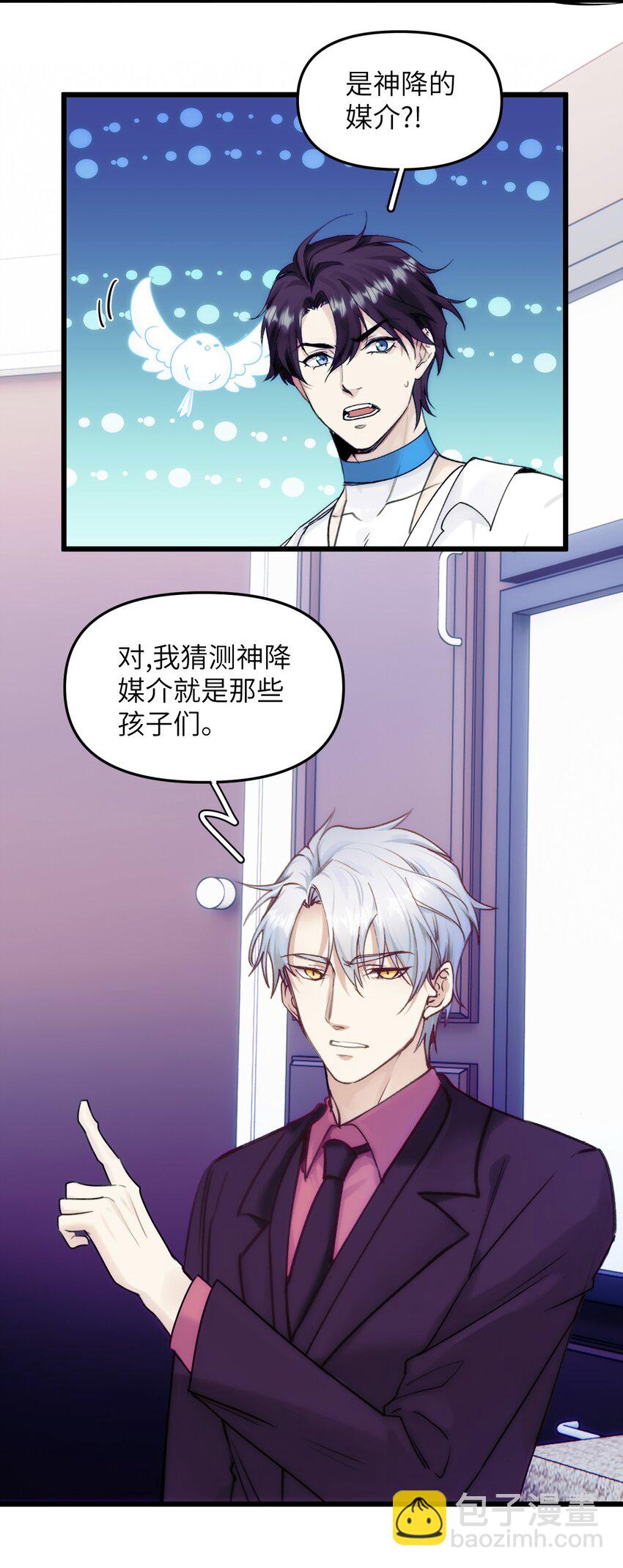 《虽然但是孤狼也可以拥有鸟子的爱》073 玥？ 第38页