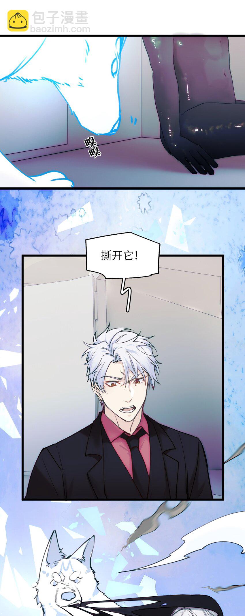 《虽然但是孤狼也可以拥有鸟子的爱》073 玥？ 第4页