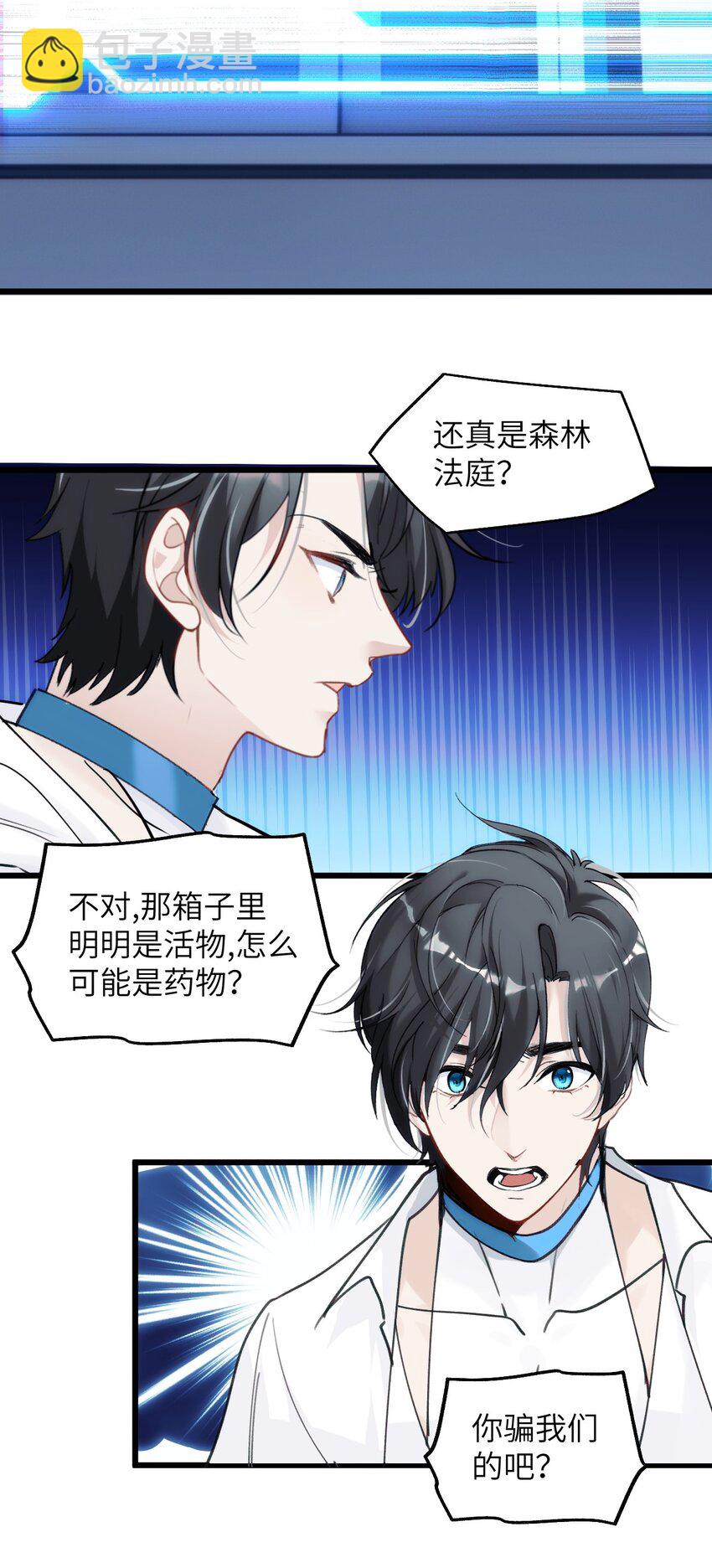 《虽然但是孤狼也可以拥有鸟子的爱》071 撤煺 第18页