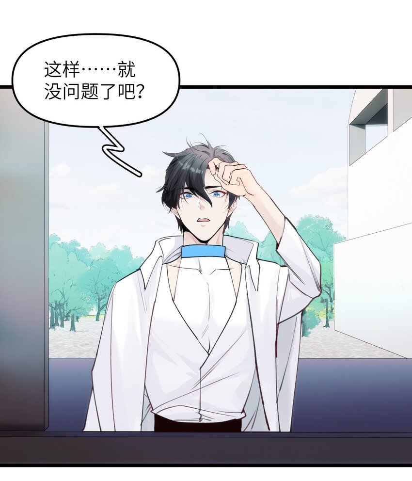 《虽然但是孤狼也可以拥有鸟子的爱》071 撤煺 第29页