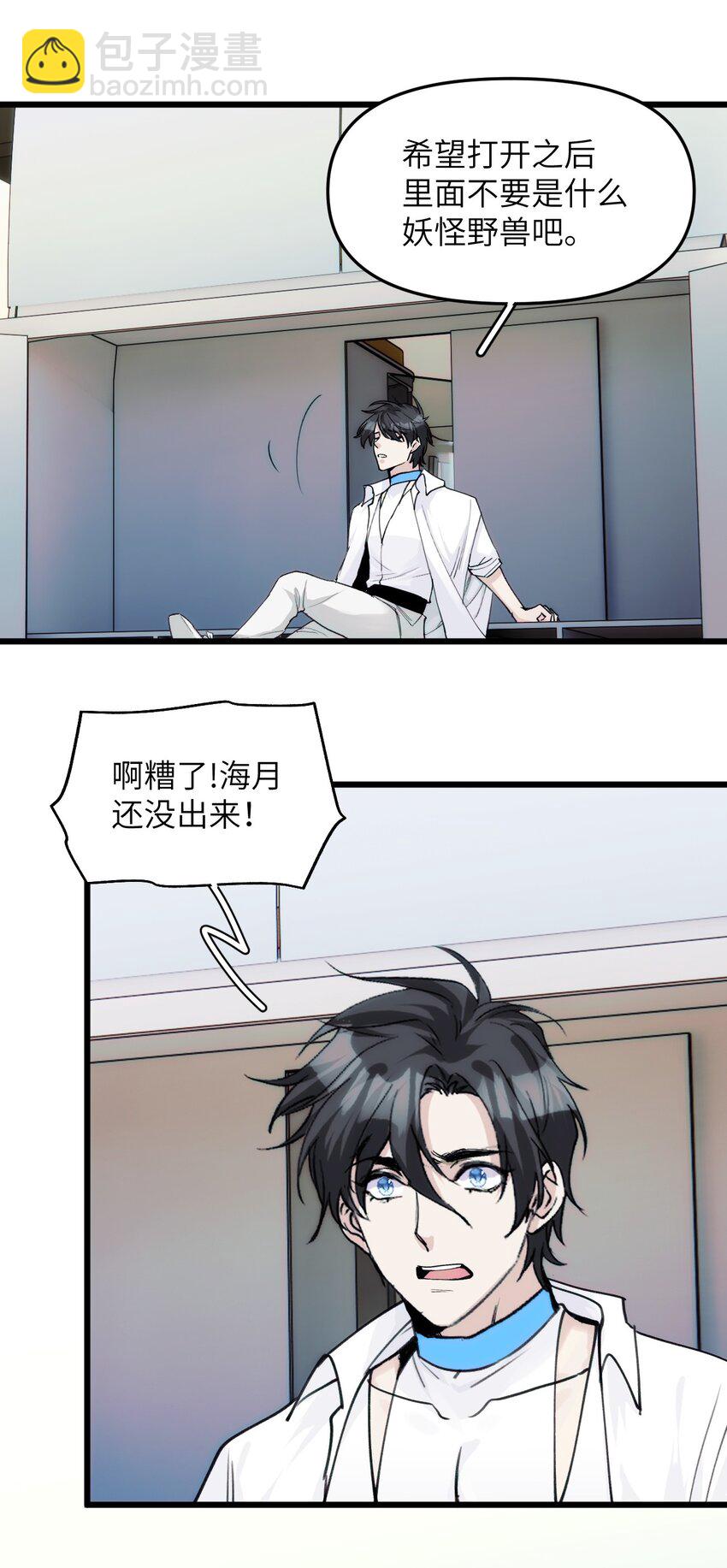 《虽然但是孤狼也可以拥有鸟子的爱》071 撤煺 第30页