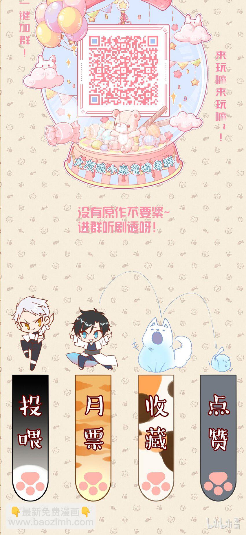 《虽然但是孤狼也可以拥有鸟子的爱》071 撤煺 第34页