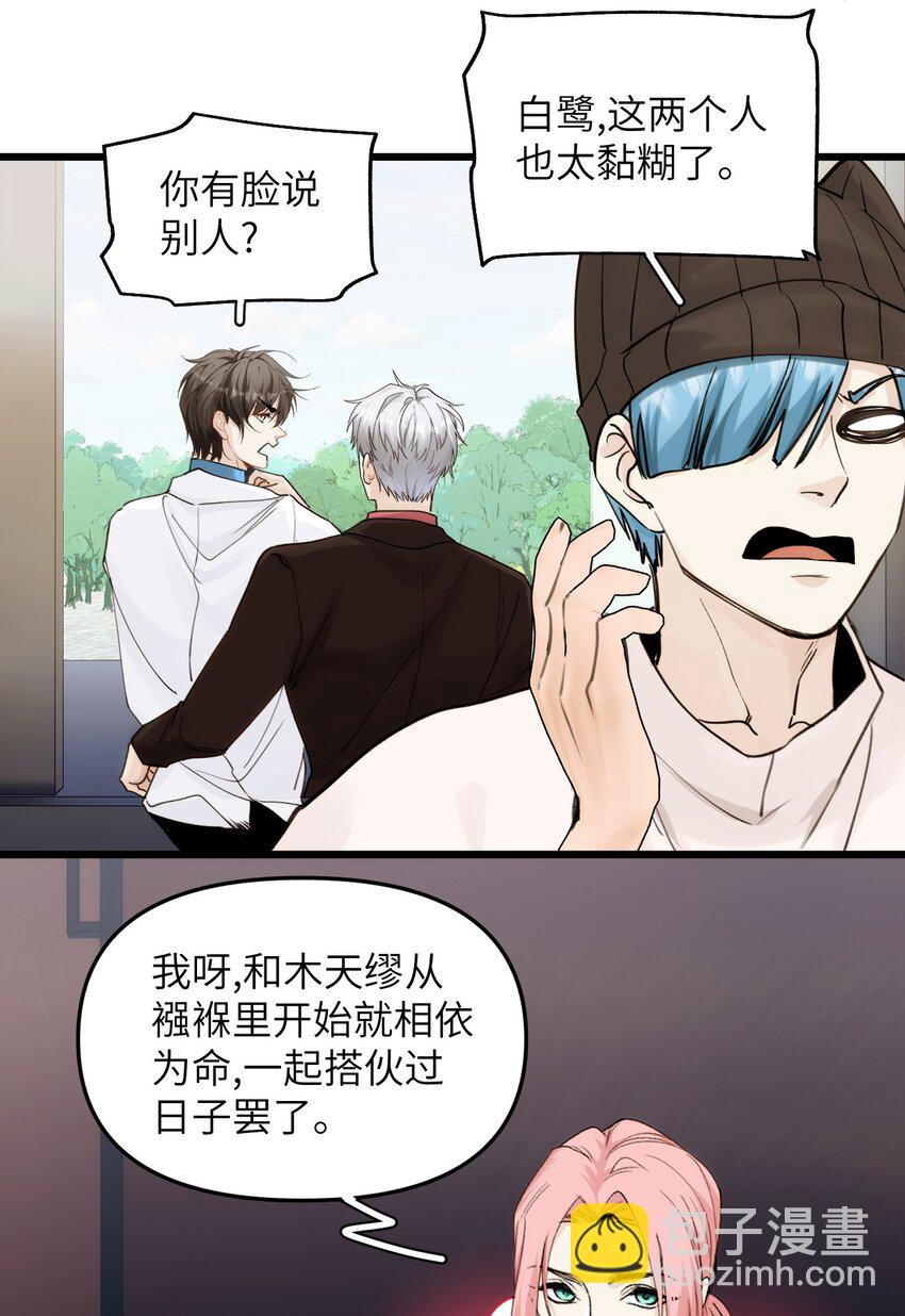 《虽然但是孤狼也可以拥有鸟子的爱》072 一些遥远的记忆 第19页