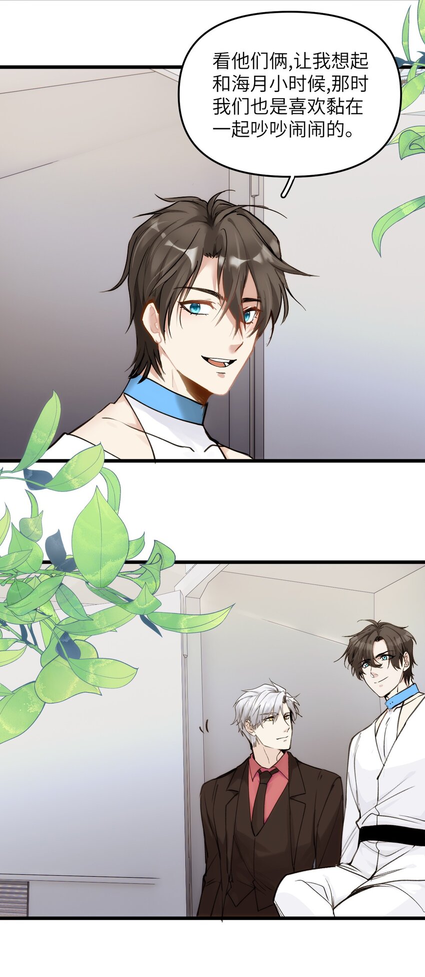 《虽然但是孤狼也可以拥有鸟子的爱》072 一些遥远的记忆 第23页