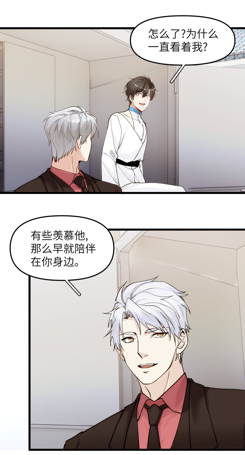 《虽然但是孤狼也可以拥有鸟子的爱》072 一些遥远的记忆 第24页