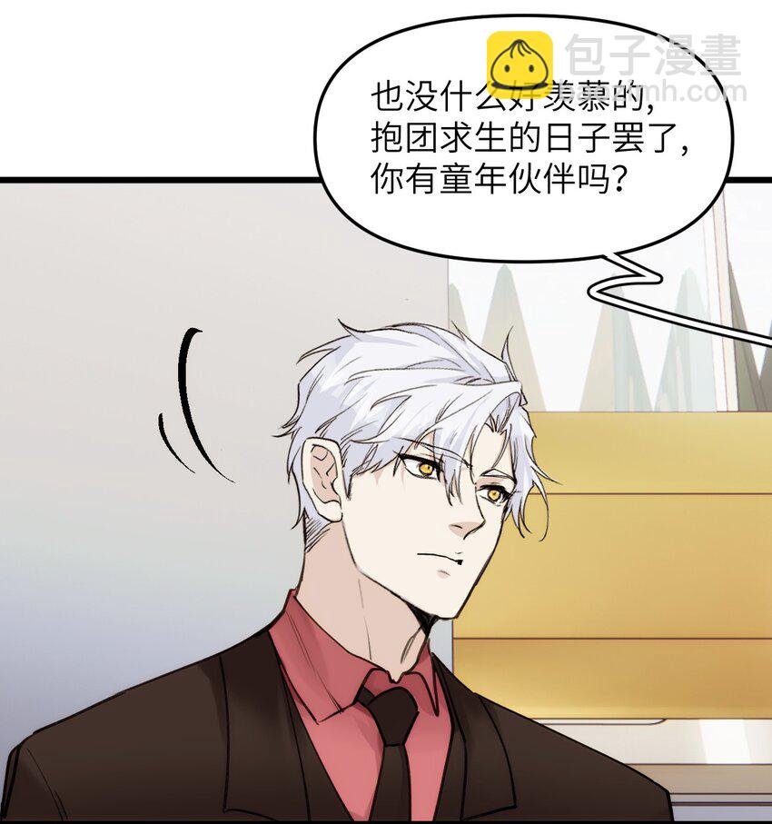 《虽然但是孤狼也可以拥有鸟子的爱》072 一些遥远的记忆 第25页