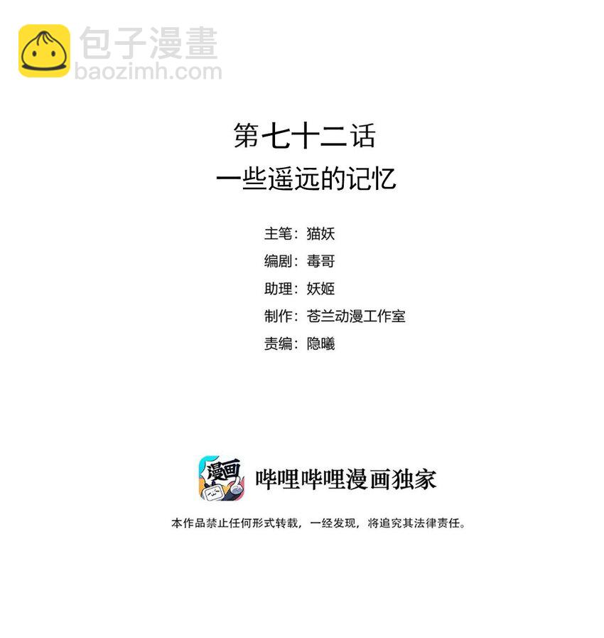 《虽然但是孤狼也可以拥有鸟子的爱》072 一些遥远的记忆 第2页