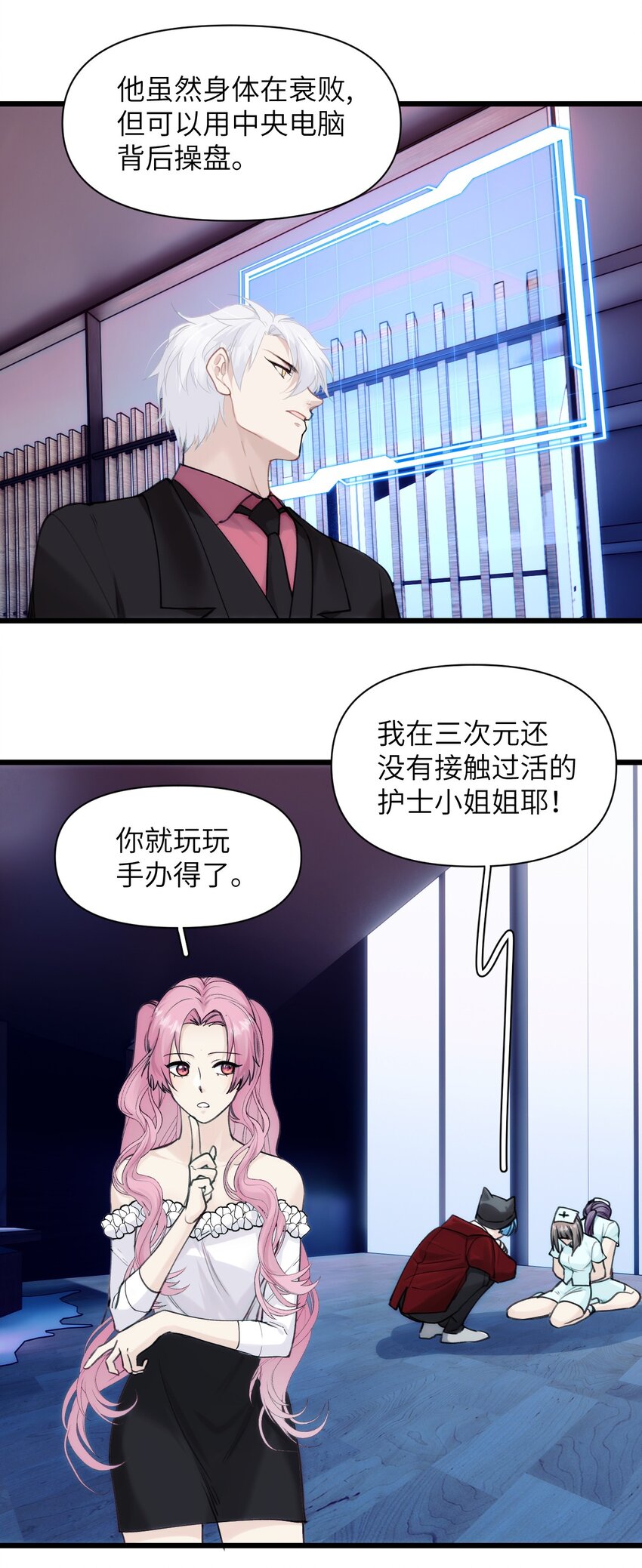 《虽然但是孤狼也可以拥有鸟子的爱》070 再见海月 第15页