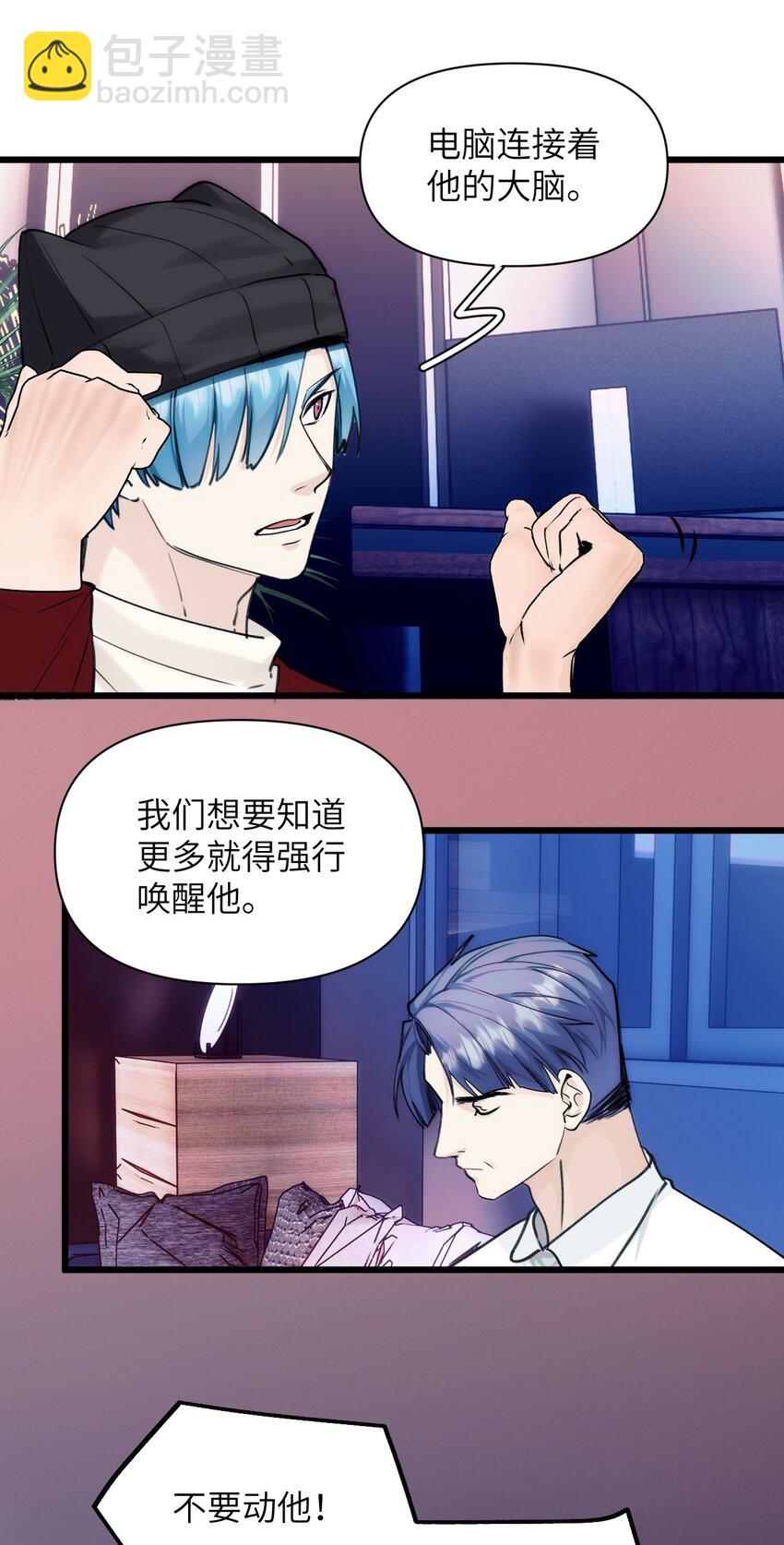 《虽然但是孤狼也可以拥有鸟子的爱》070 再见海月 第26页