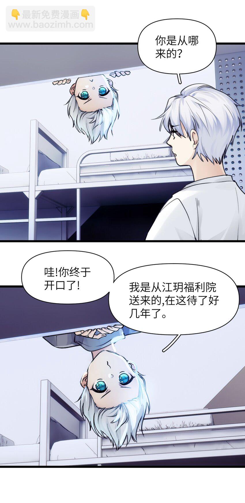 《虽然但是孤狼也可以拥有鸟子的爱》76 模煳的过去 第28页