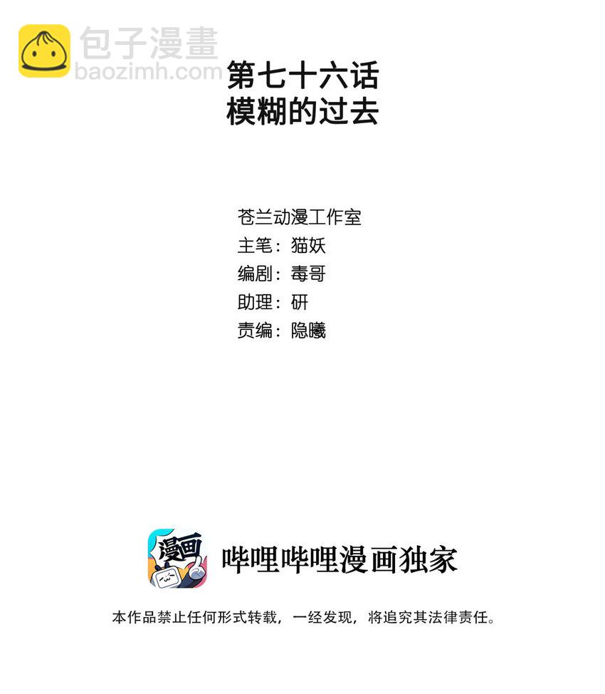 《虽然但是孤狼也可以拥有鸟子的爱》76 模煳的过去 第2页