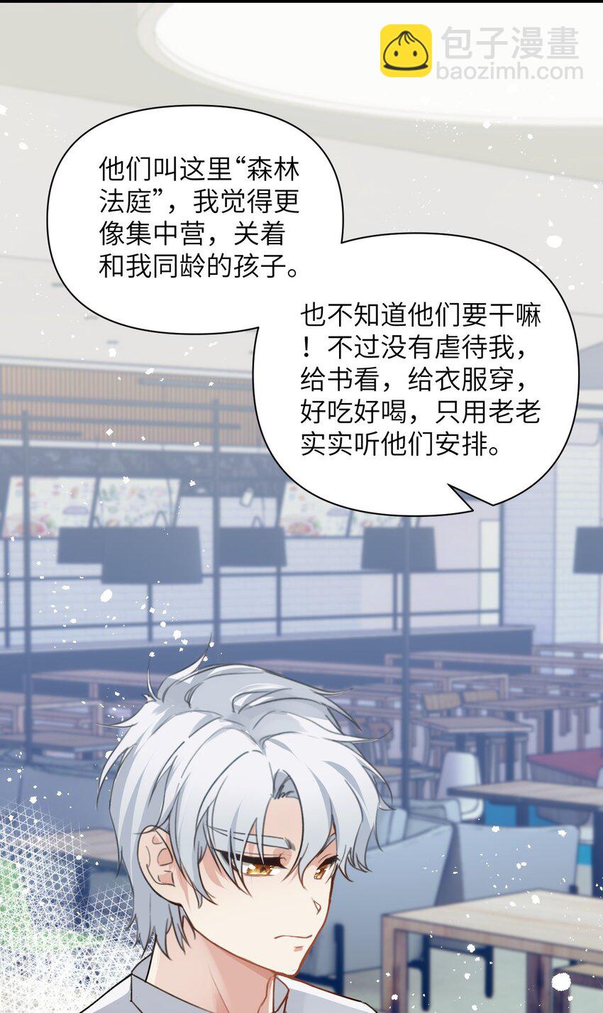 《虽然但是孤狼也可以拥有鸟子的爱》075 突如其来的厮杀 第13页