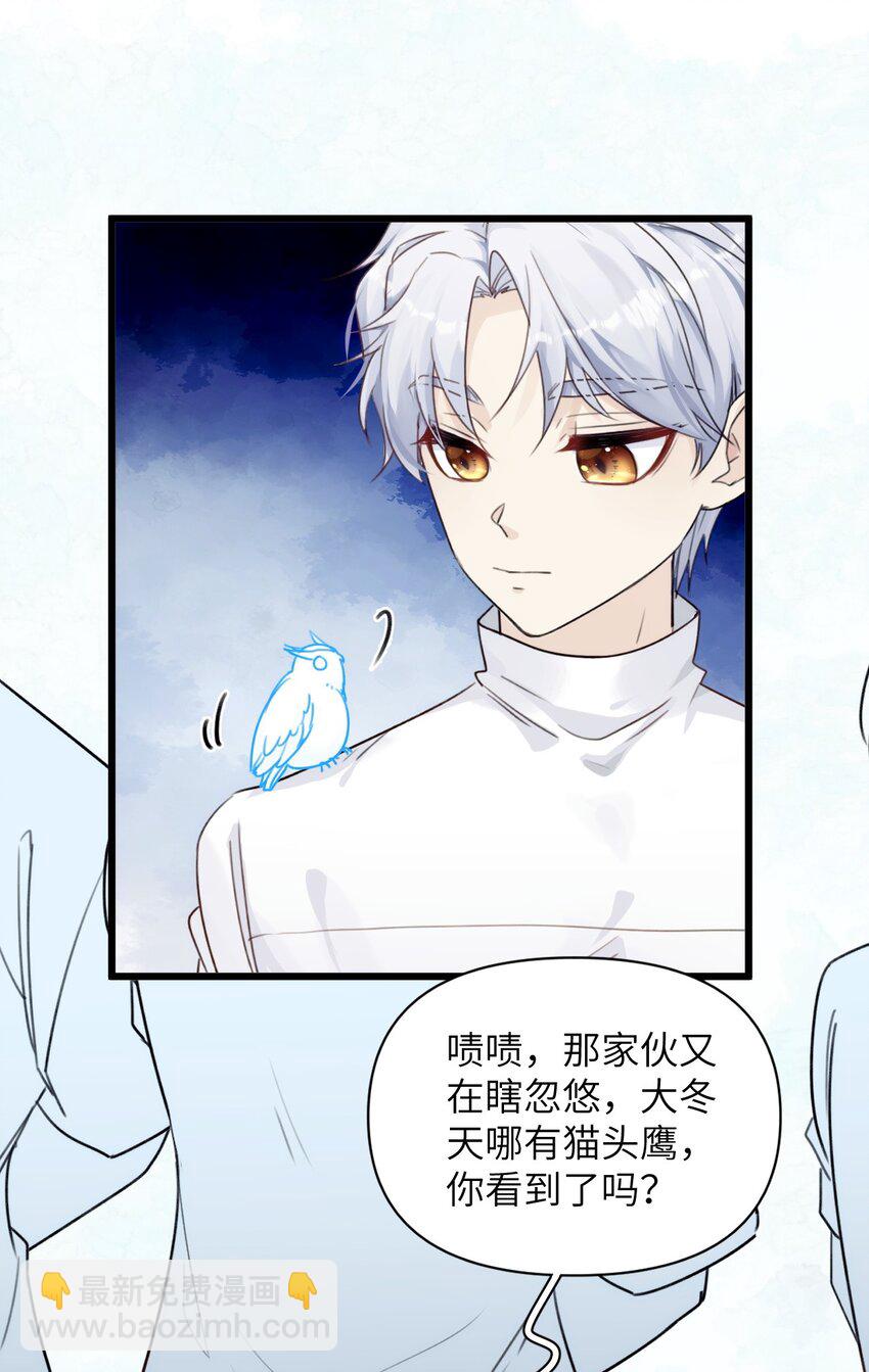 《虽然但是孤狼也可以拥有鸟子的爱》075 突如其来的厮杀 第22页
