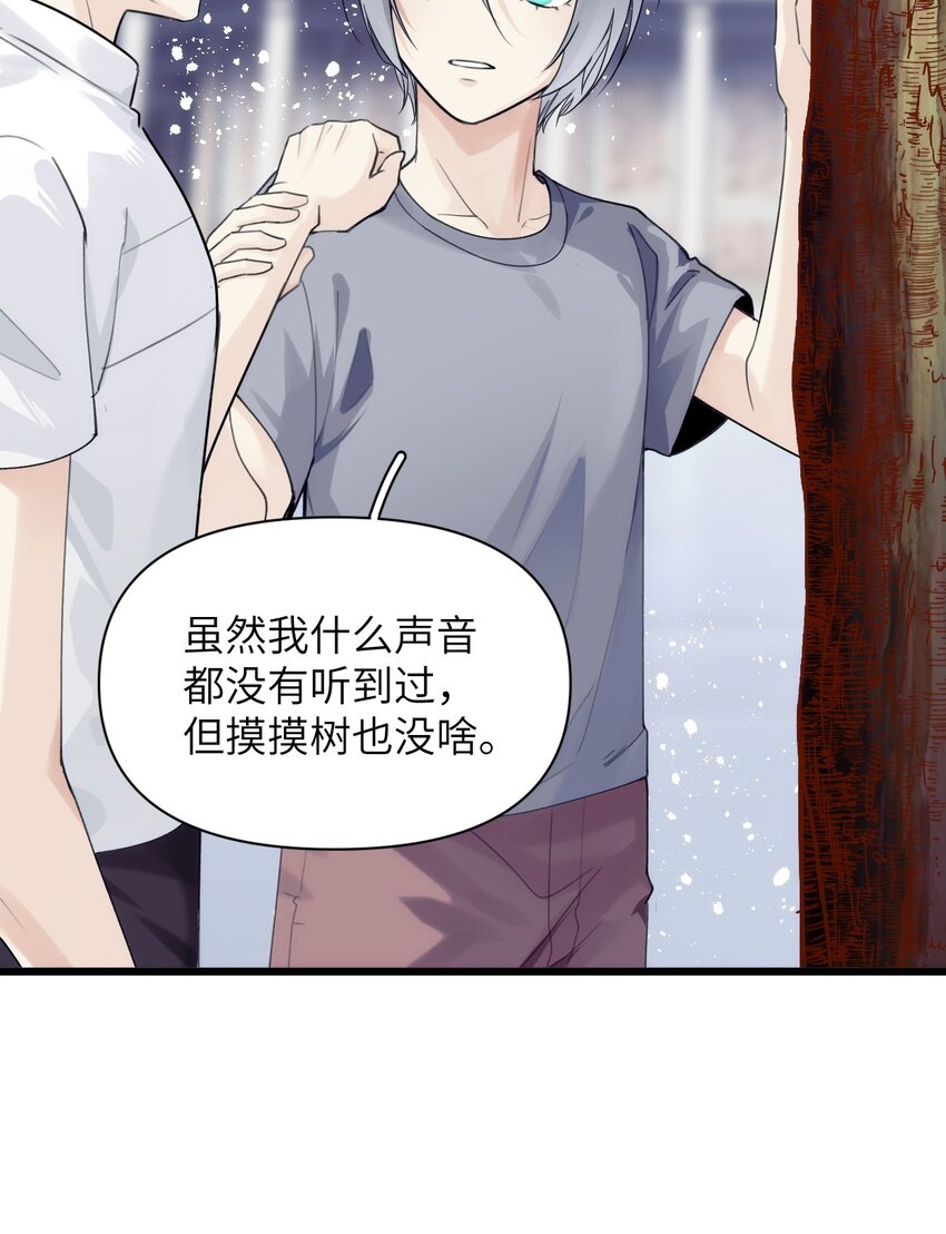 《虽然但是孤狼也可以拥有鸟子的爱》075 突如其来的厮杀 第29页