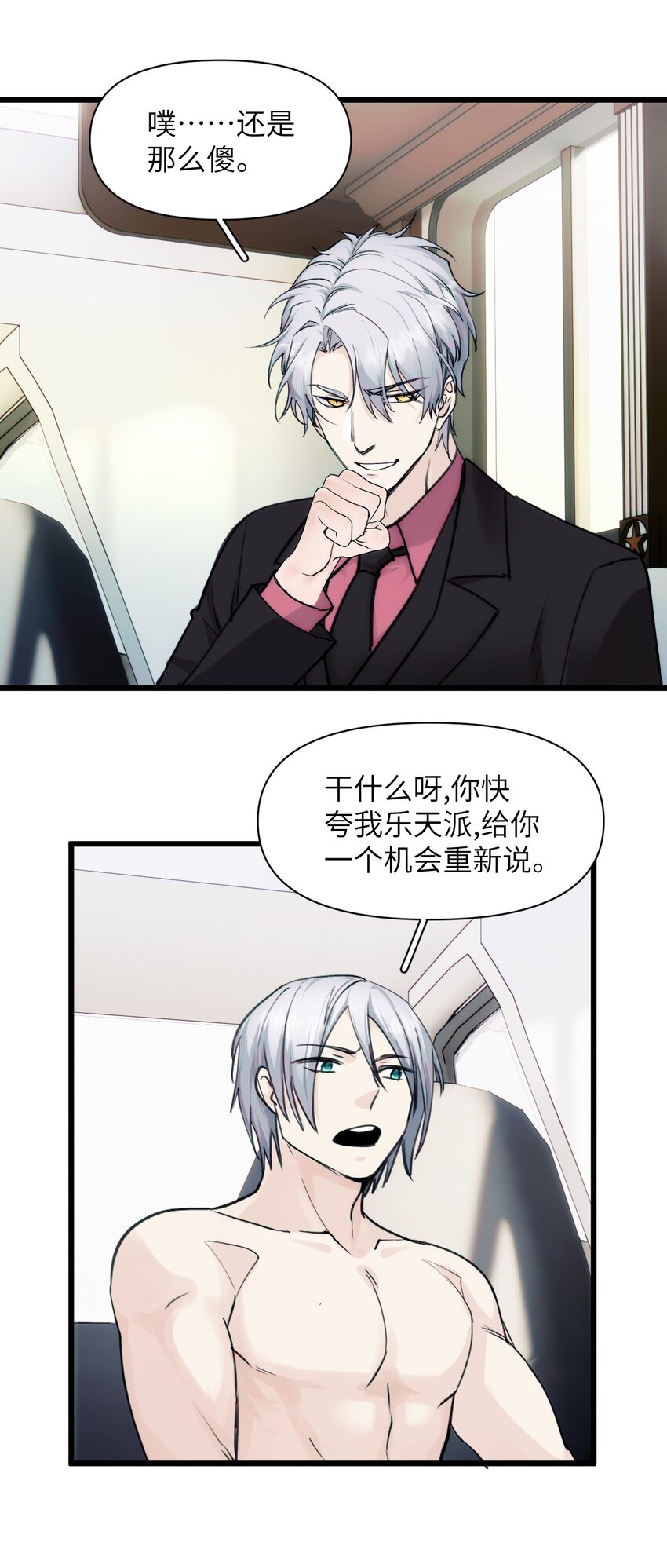 《虽然但是孤狼也可以拥有鸟子的爱》074 来叙旧吧。 第22页