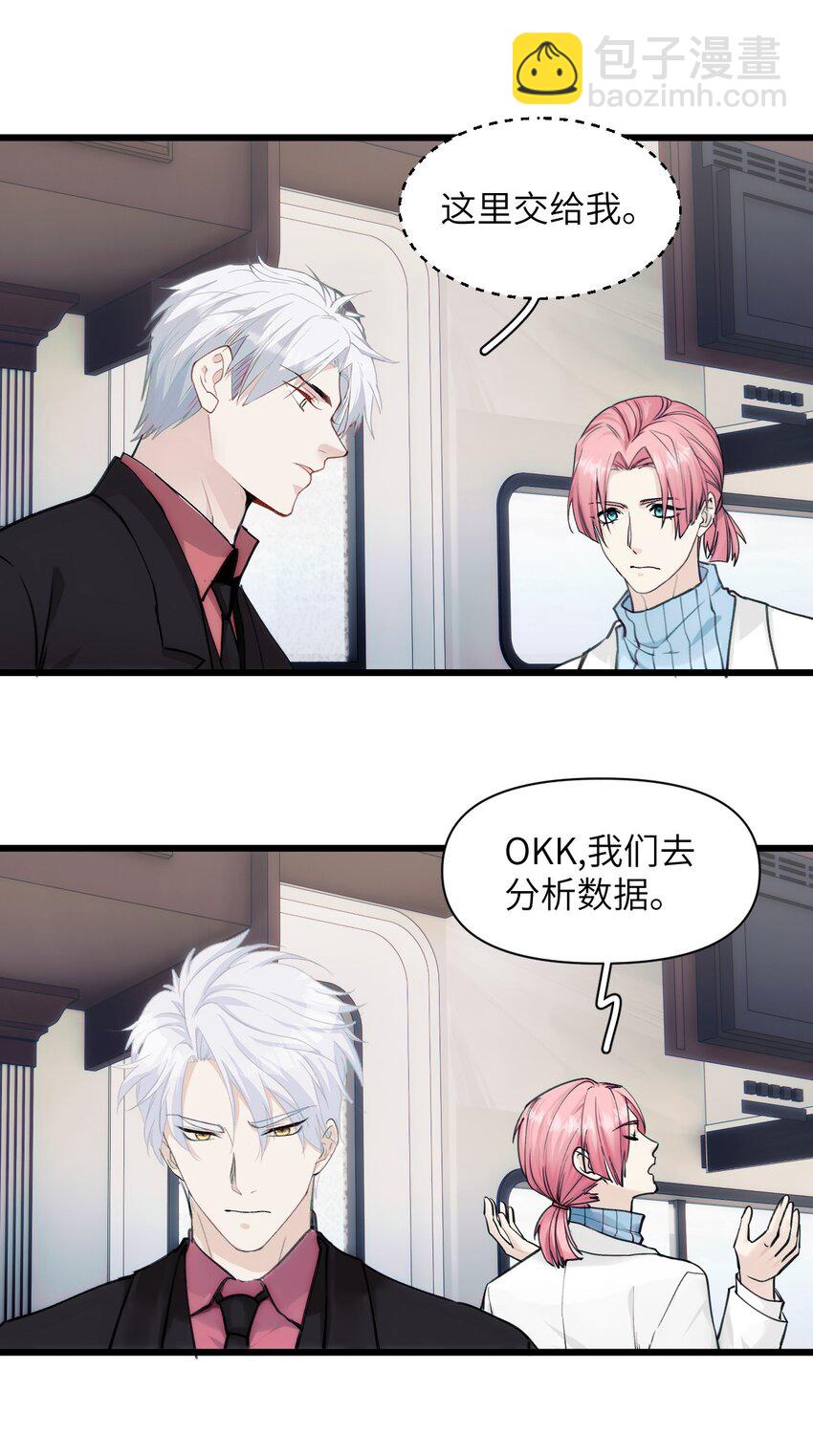 《虽然但是孤狼也可以拥有鸟子的爱》074 来叙旧吧。 第23页