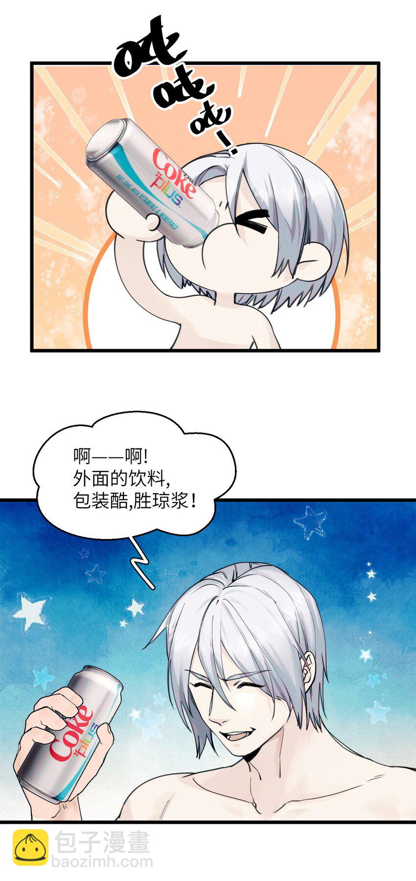 《虽然但是孤狼也可以拥有鸟子的爱》074 来叙旧吧。 第25页