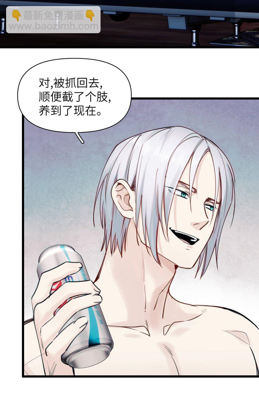 《虽然但是孤狼也可以拥有鸟子的爱》074 来叙旧吧。 第27页
