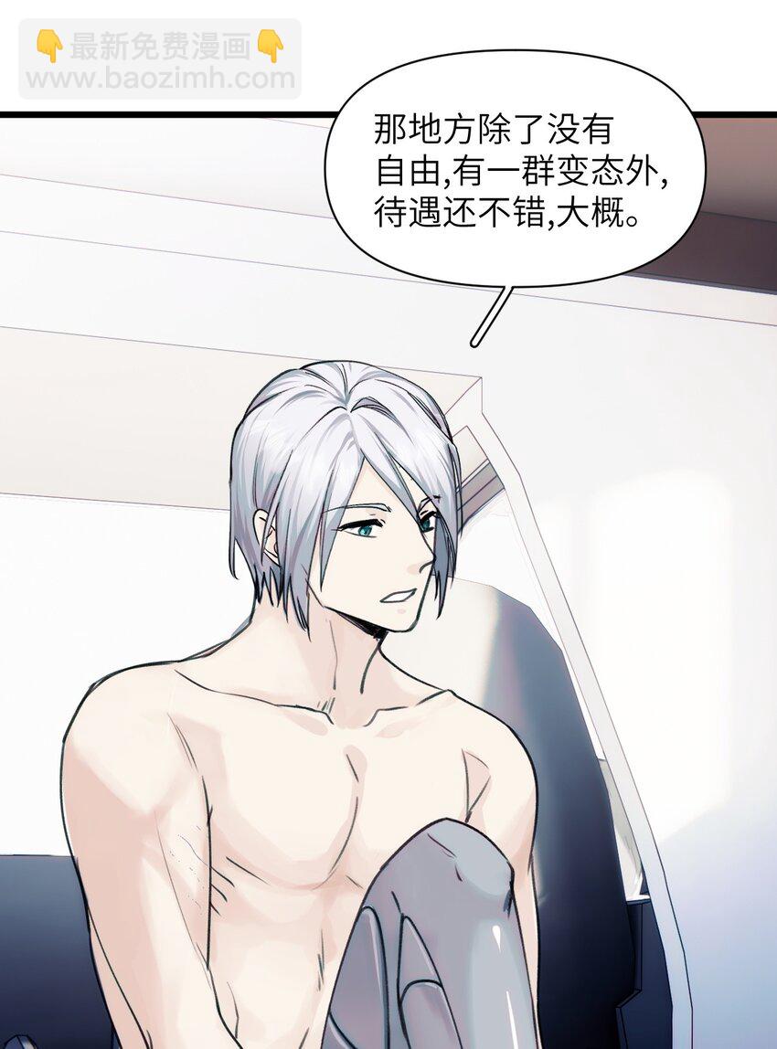 《虽然但是孤狼也可以拥有鸟子的爱》074 来叙旧吧。 第28页