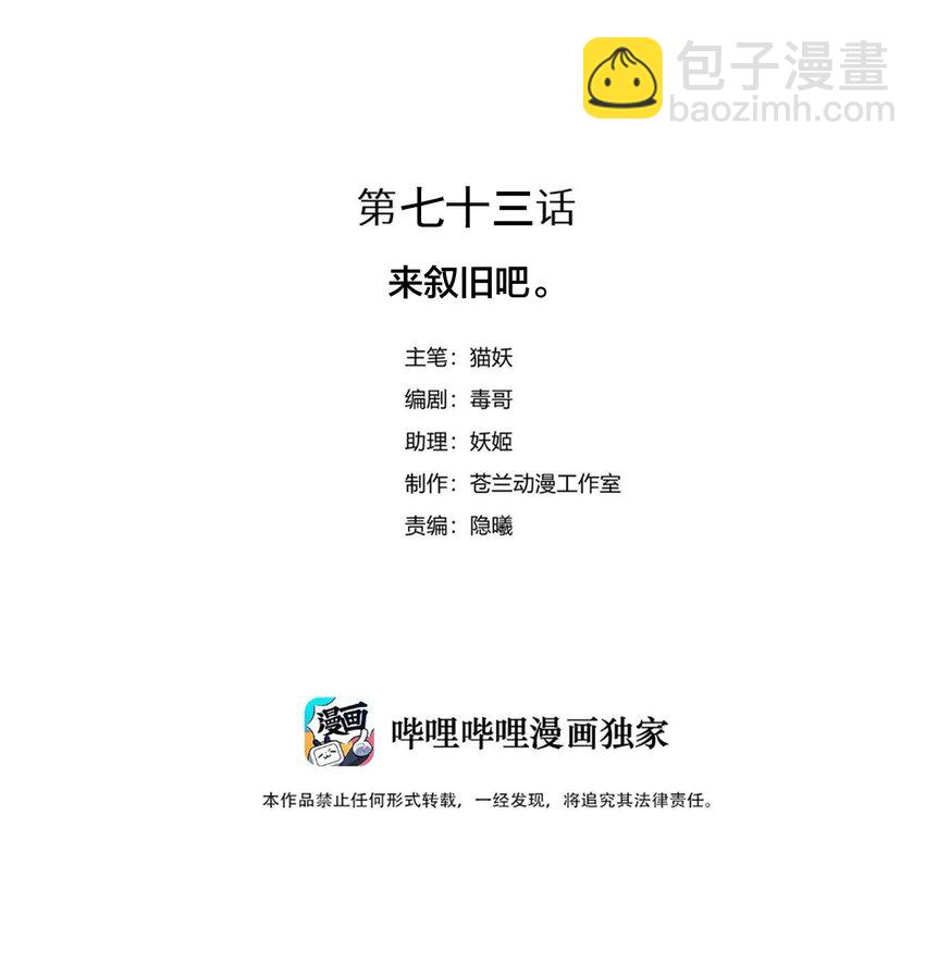 《虽然但是孤狼也可以拥有鸟子的爱》074 来叙旧吧。 第2页