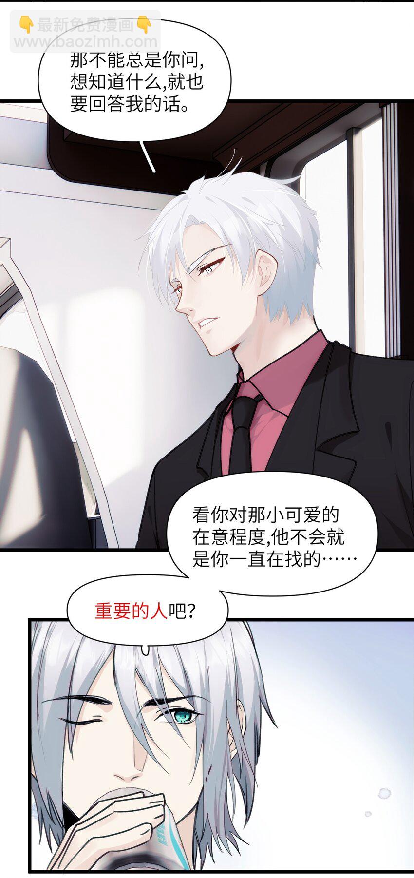《虽然但是孤狼也可以拥有鸟子的爱》074 来叙旧吧。 第31页