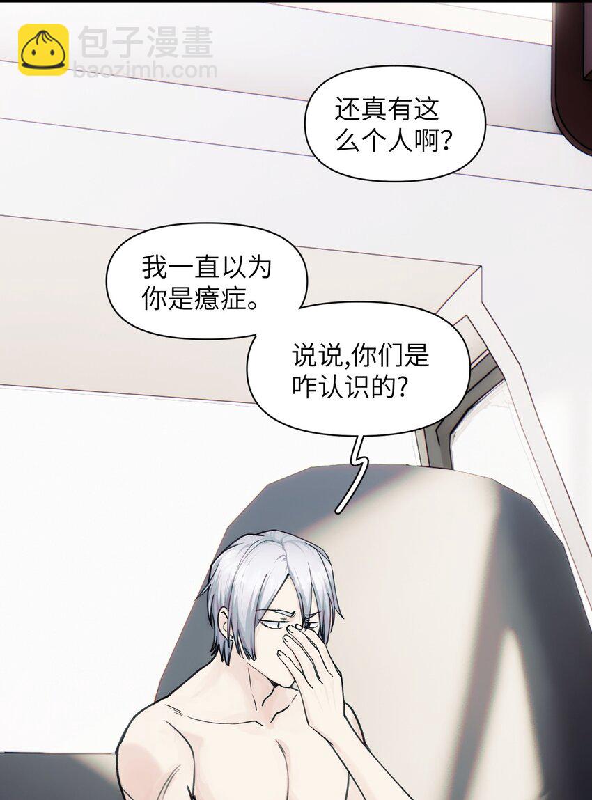 《虽然但是孤狼也可以拥有鸟子的爱》074 来叙旧吧。 第35页
