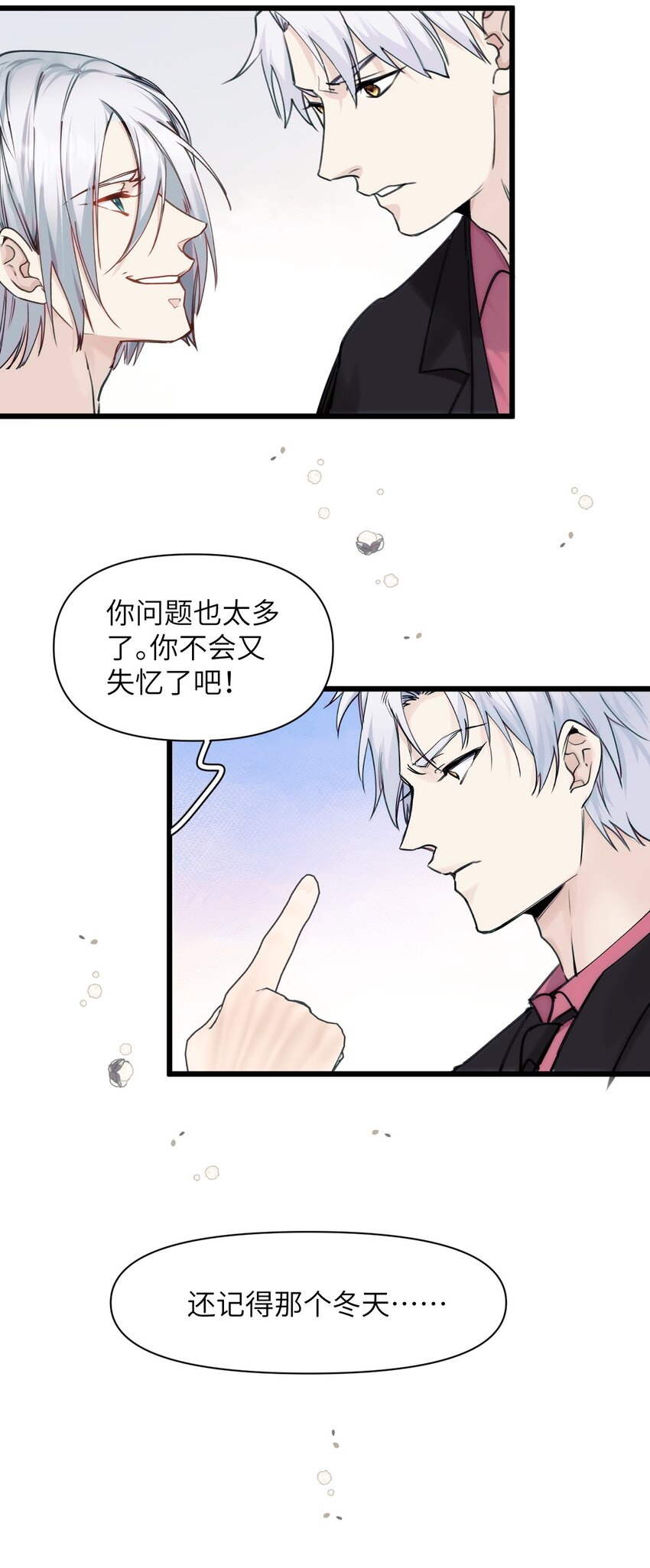 《虽然但是孤狼也可以拥有鸟子的爱》074 来叙旧吧。 第37页
