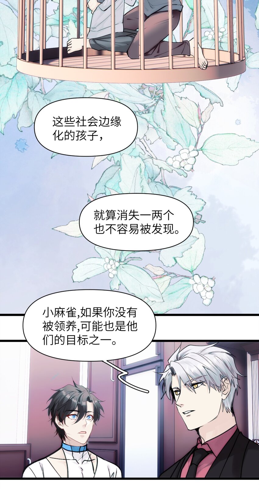 《虽然但是孤狼也可以拥有鸟子的爱》074 来叙旧吧。 第5页