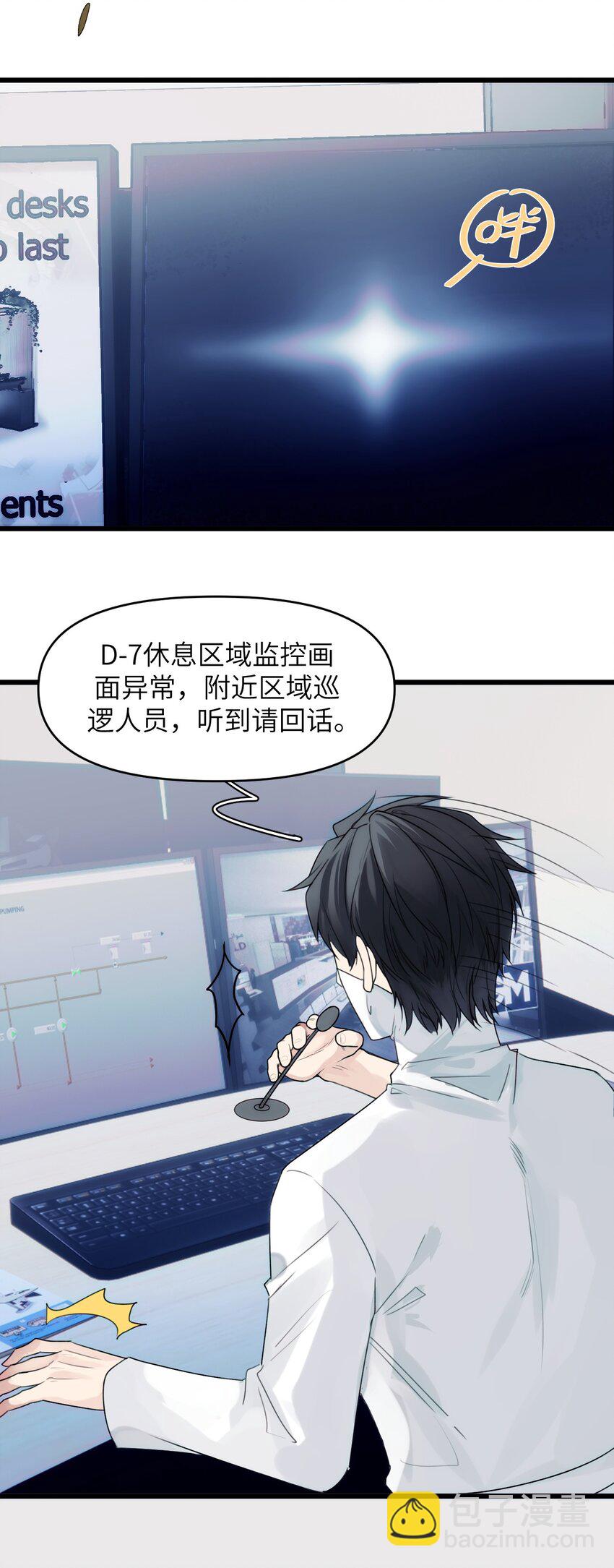 《虽然但是孤狼也可以拥有鸟子的爱》077 秘密走廊尽头的秘密房间 第19页