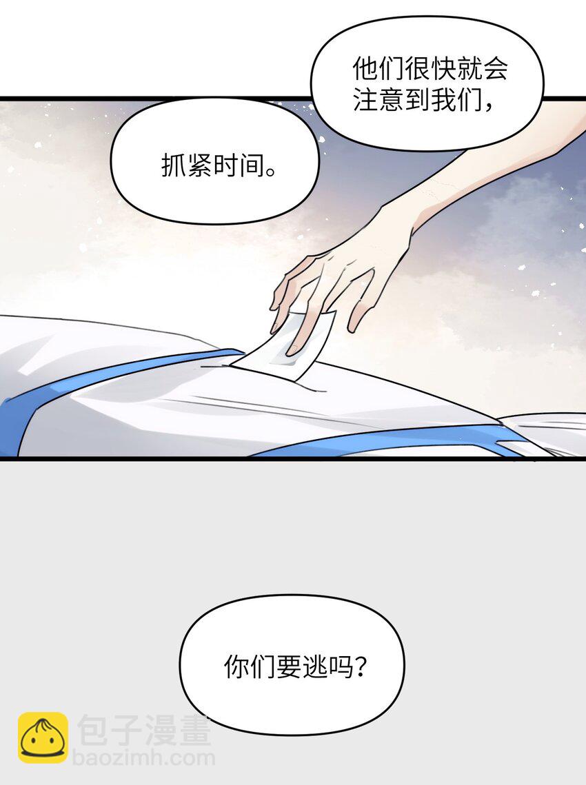 《虽然但是孤狼也可以拥有鸟子的爱》077 秘密走廊尽头的秘密房间 第22页