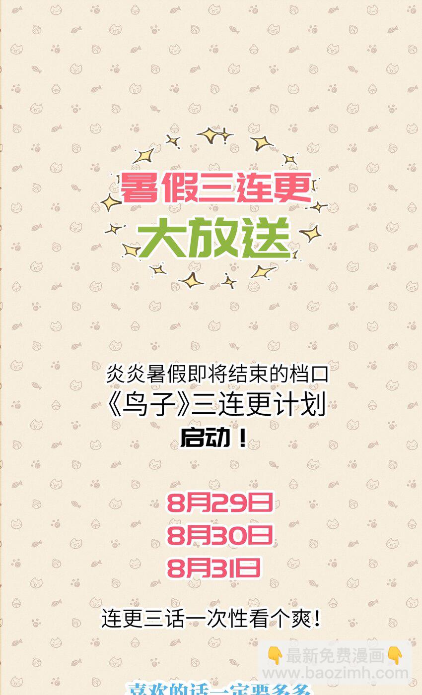 《虽然但是孤狼也可以拥有鸟子的爱》077 秘密走廊尽头的秘密房间 第37页