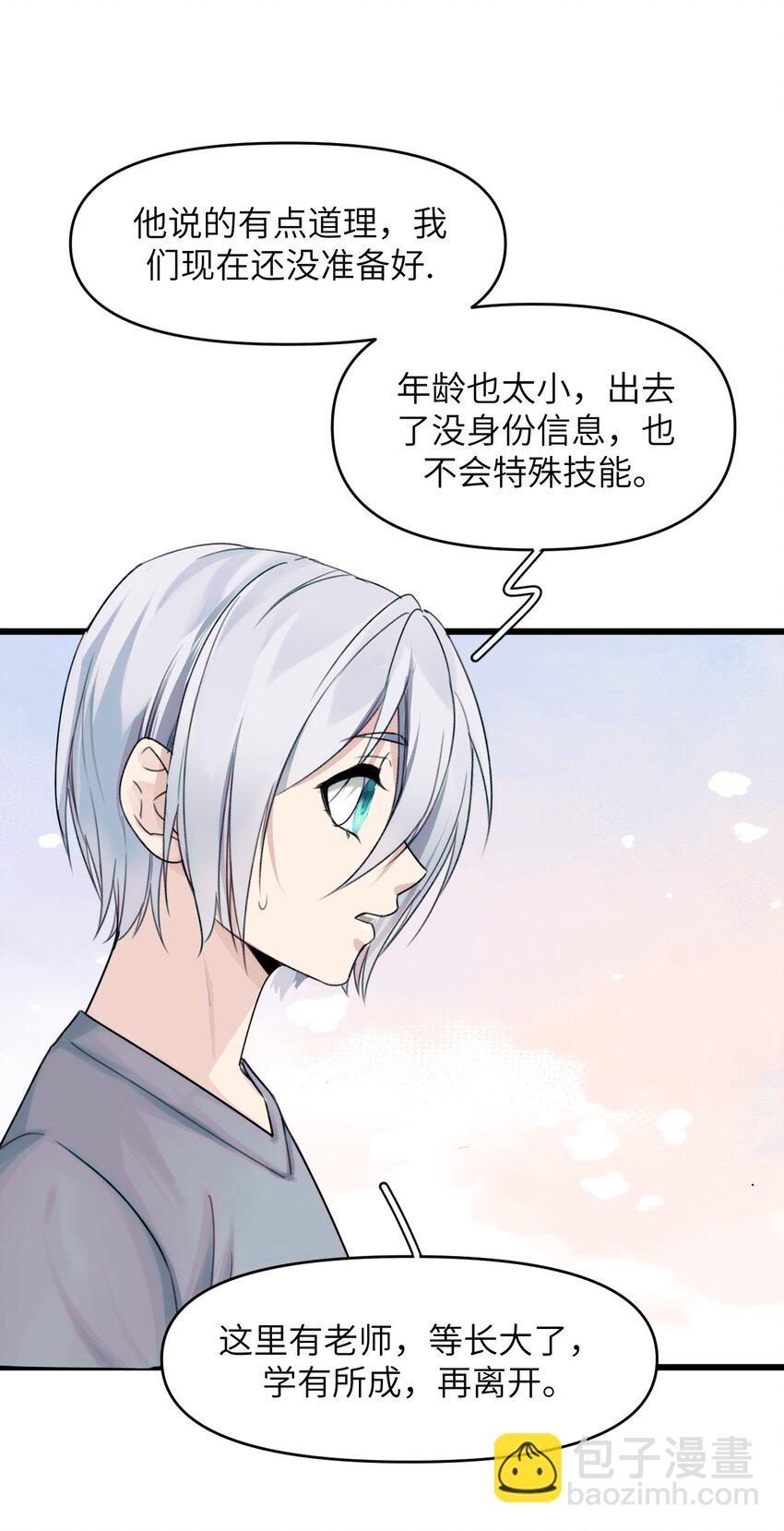 《虽然但是孤狼也可以拥有鸟子的爱》079 从海面升起的那只凤凰 第11页