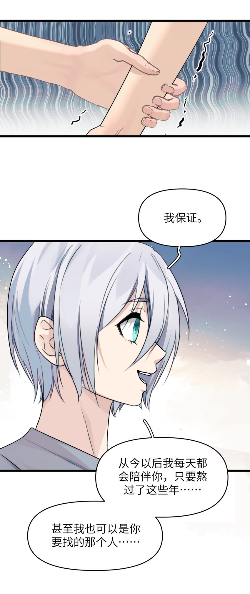 《虽然但是孤狼也可以拥有鸟子的爱》079 从海面升起的那只凤凰 第12页
