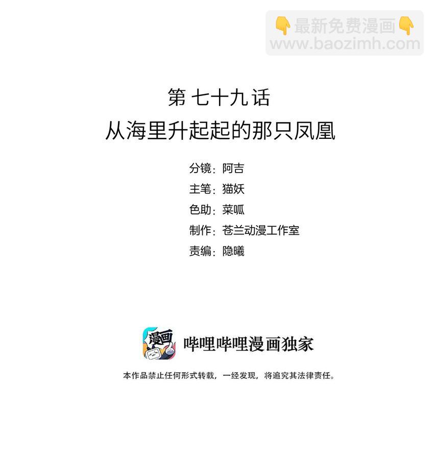 《虽然但是孤狼也可以拥有鸟子的爱》079 从海面升起的那只凤凰 第2页